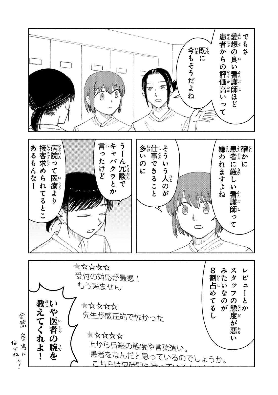 Nurse no Torisetsu - Chapter 21 - Page 13
