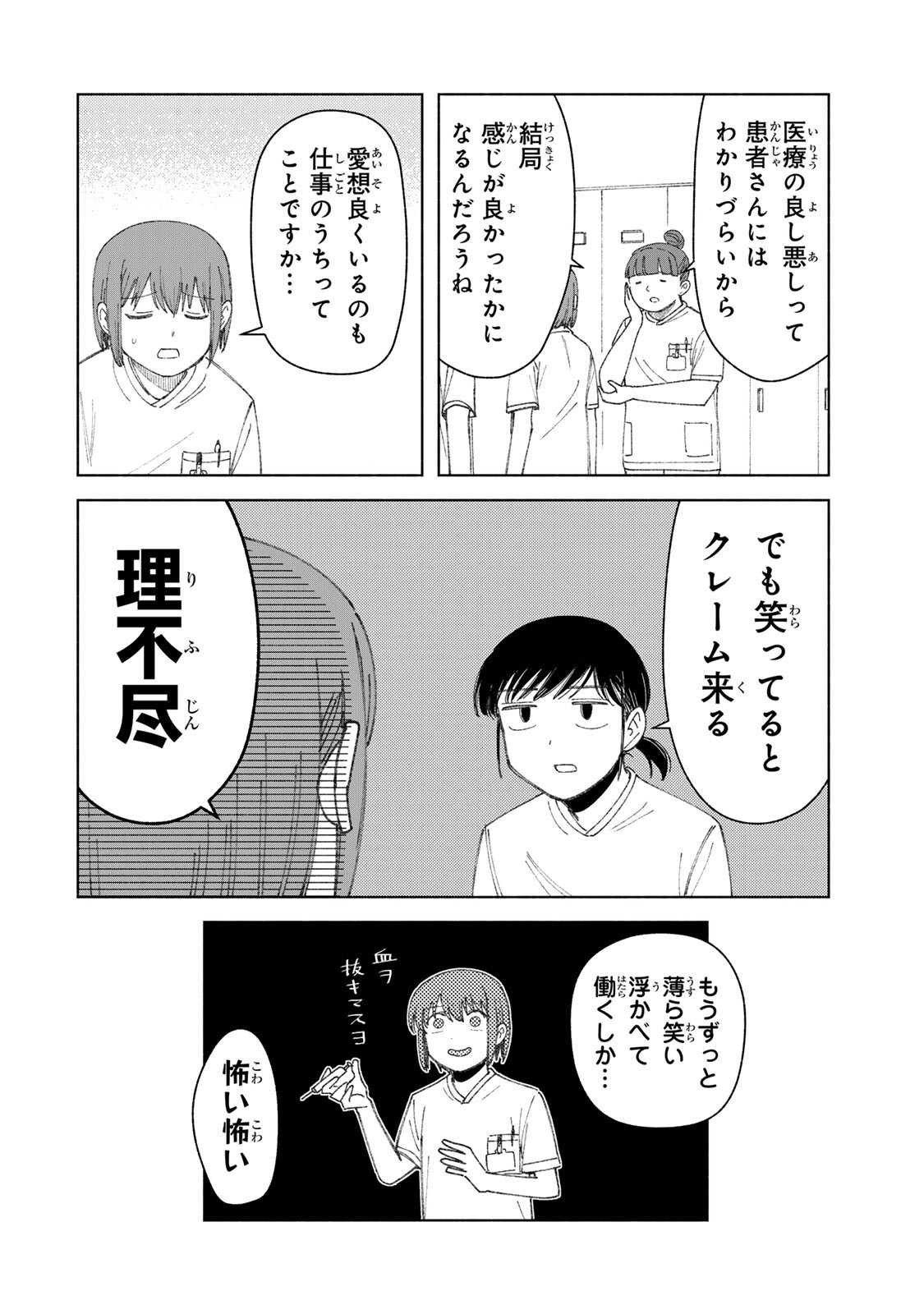 Nurse no Torisetsu - Chapter 21 - Page 14