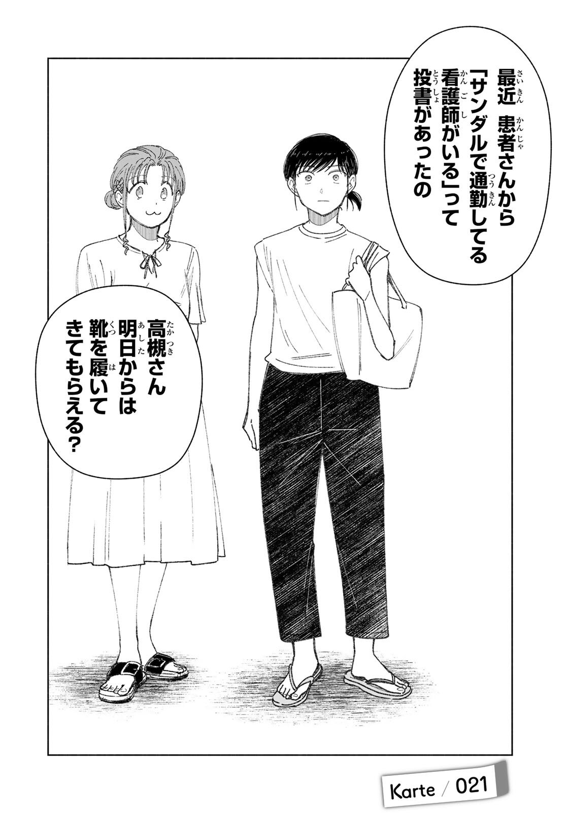 Nurse no Torisetsu - Chapter 21 - Page 2
