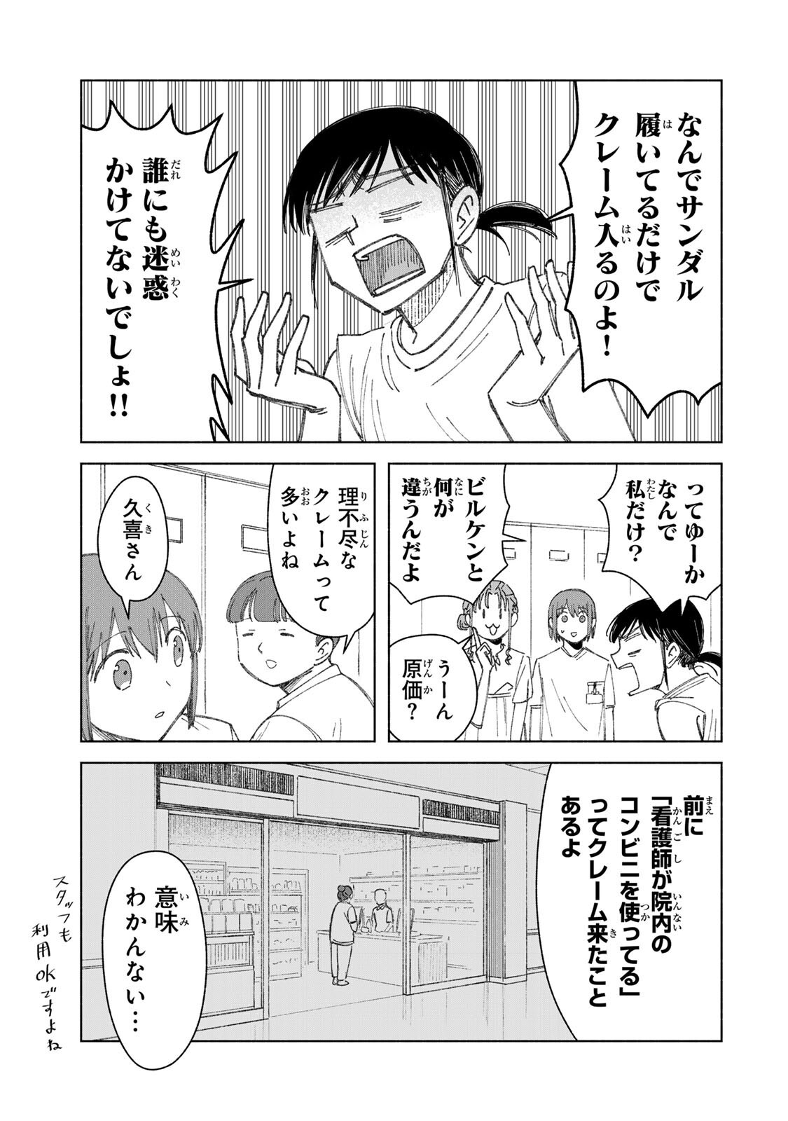 Nurse no Torisetsu - Chapter 21 - Page 3