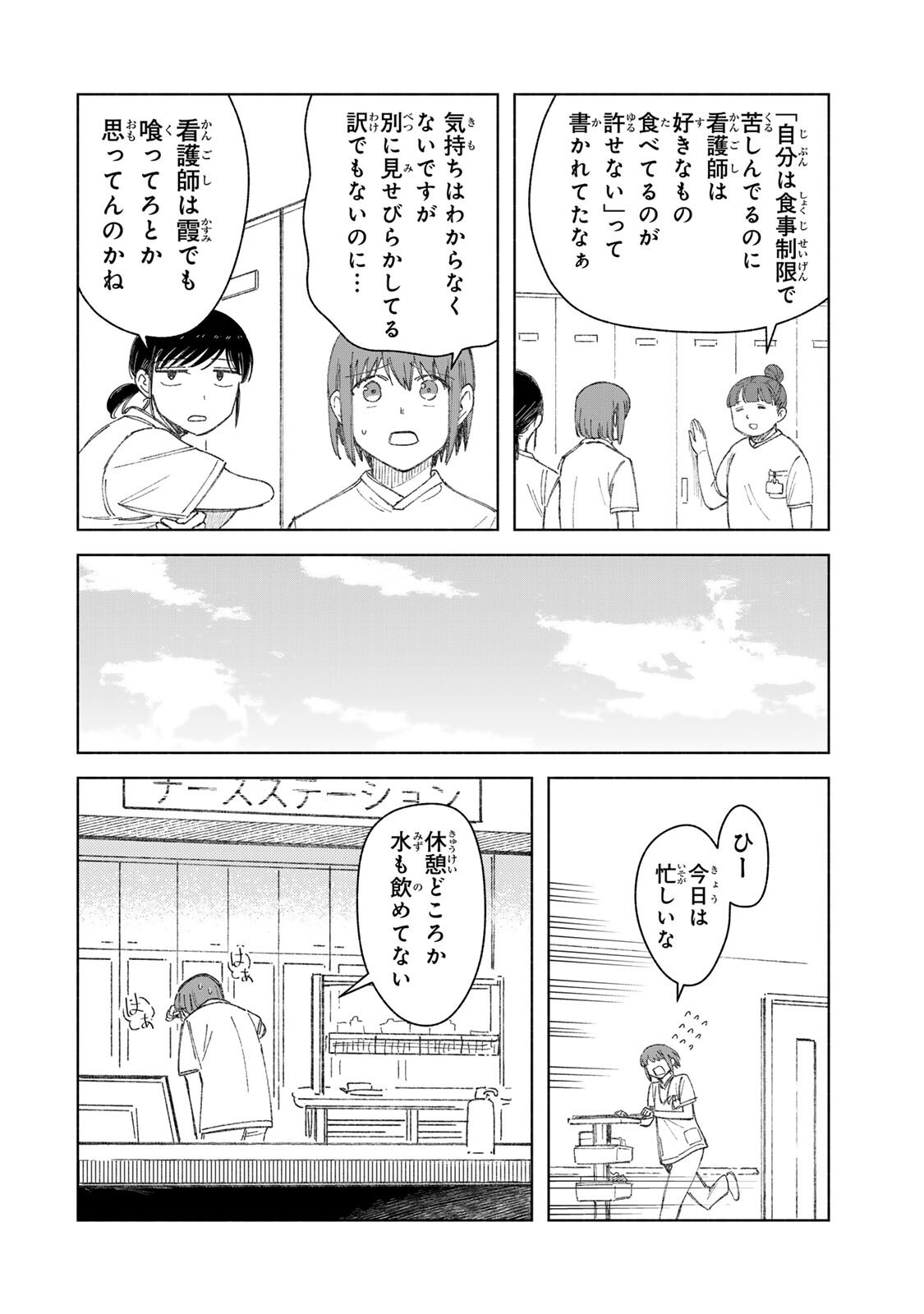 Nurse no Torisetsu - Chapter 21 - Page 4