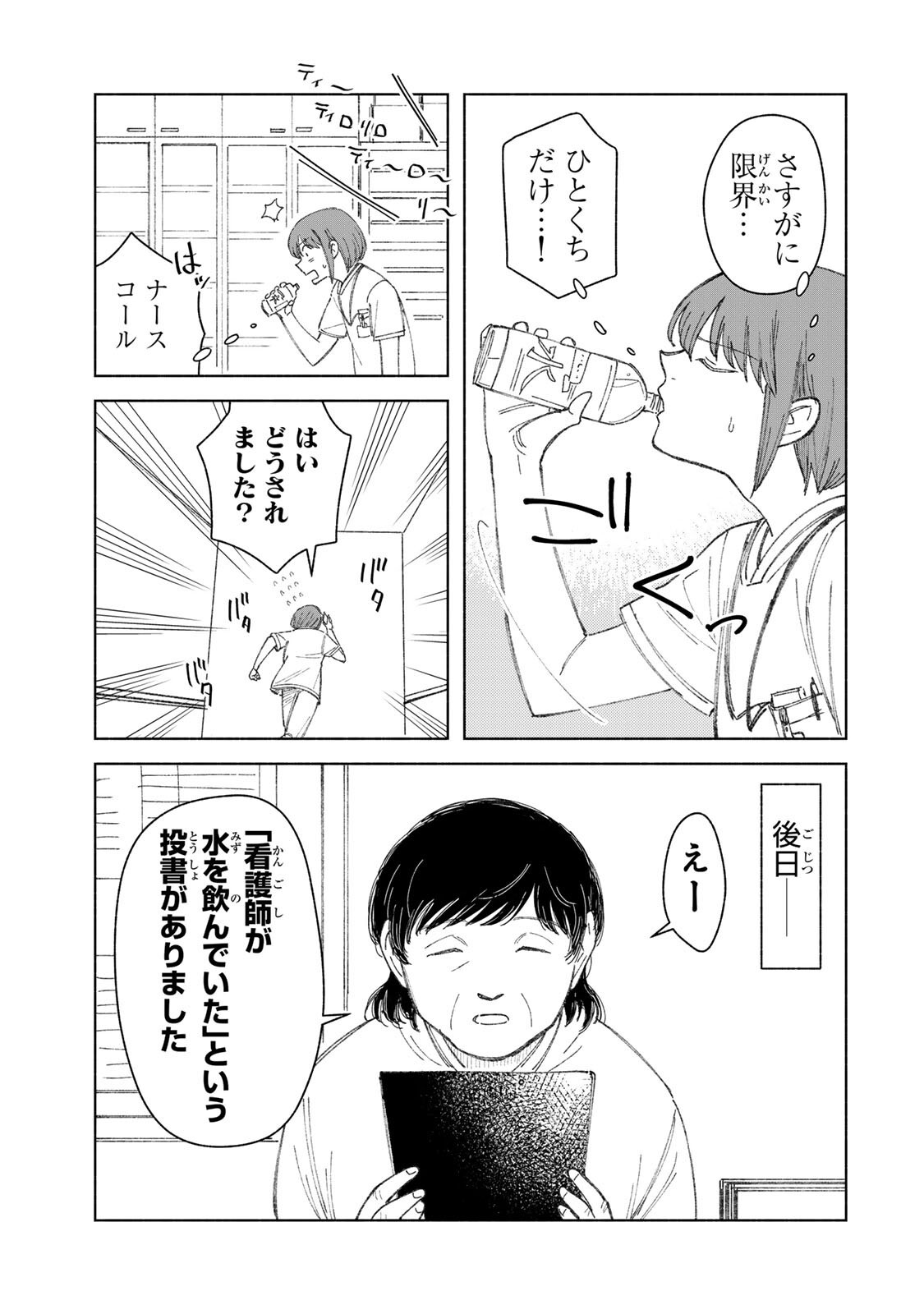 Nurse no Torisetsu - Chapter 21 - Page 5