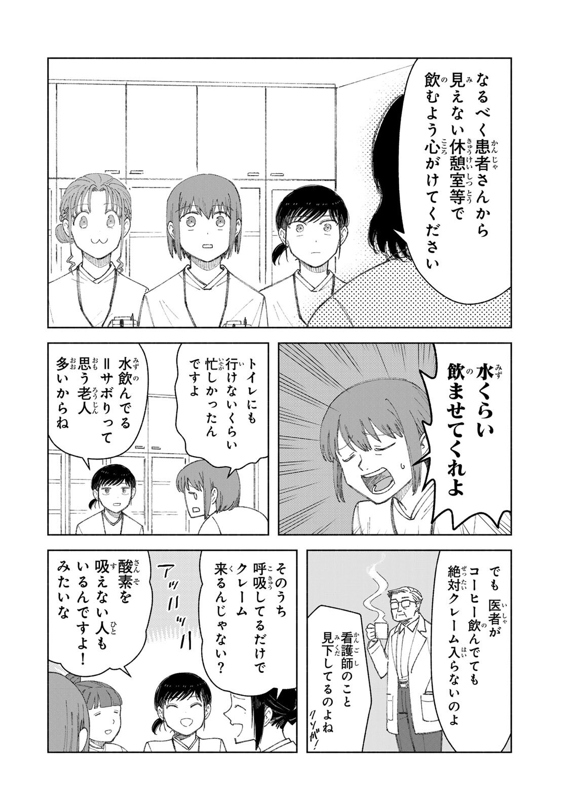 Nurse no Torisetsu - Chapter 21 - Page 6