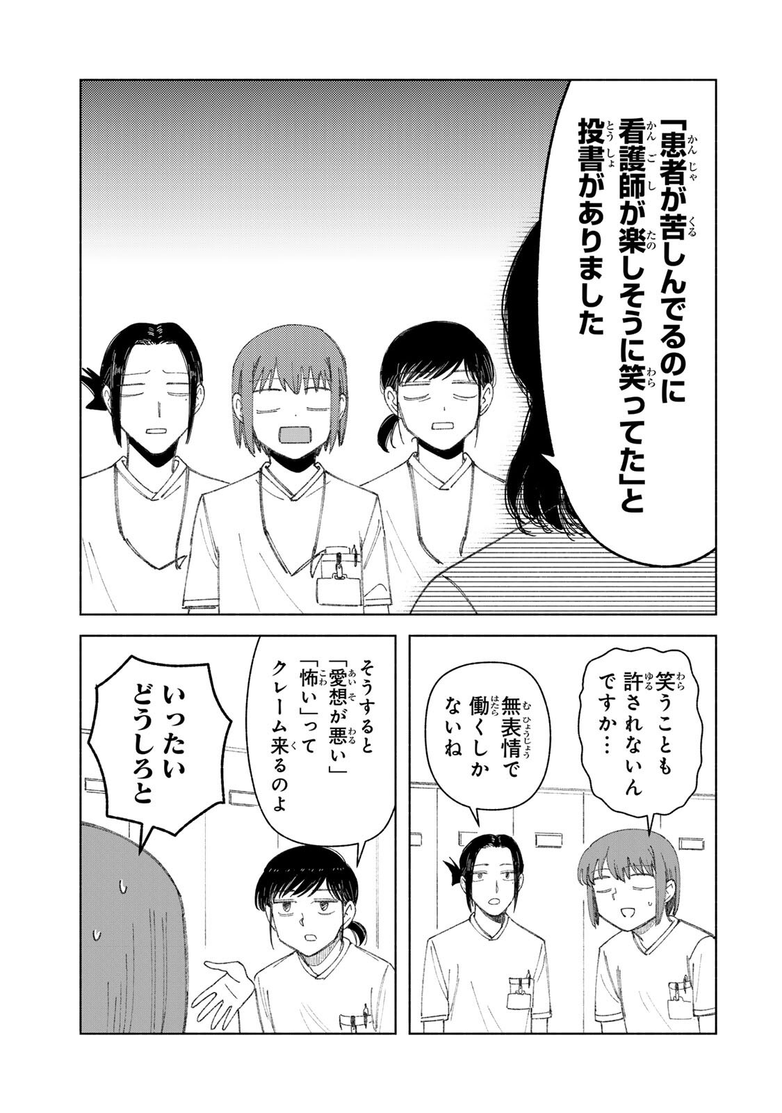 Nurse no Torisetsu - Chapter 21 - Page 7