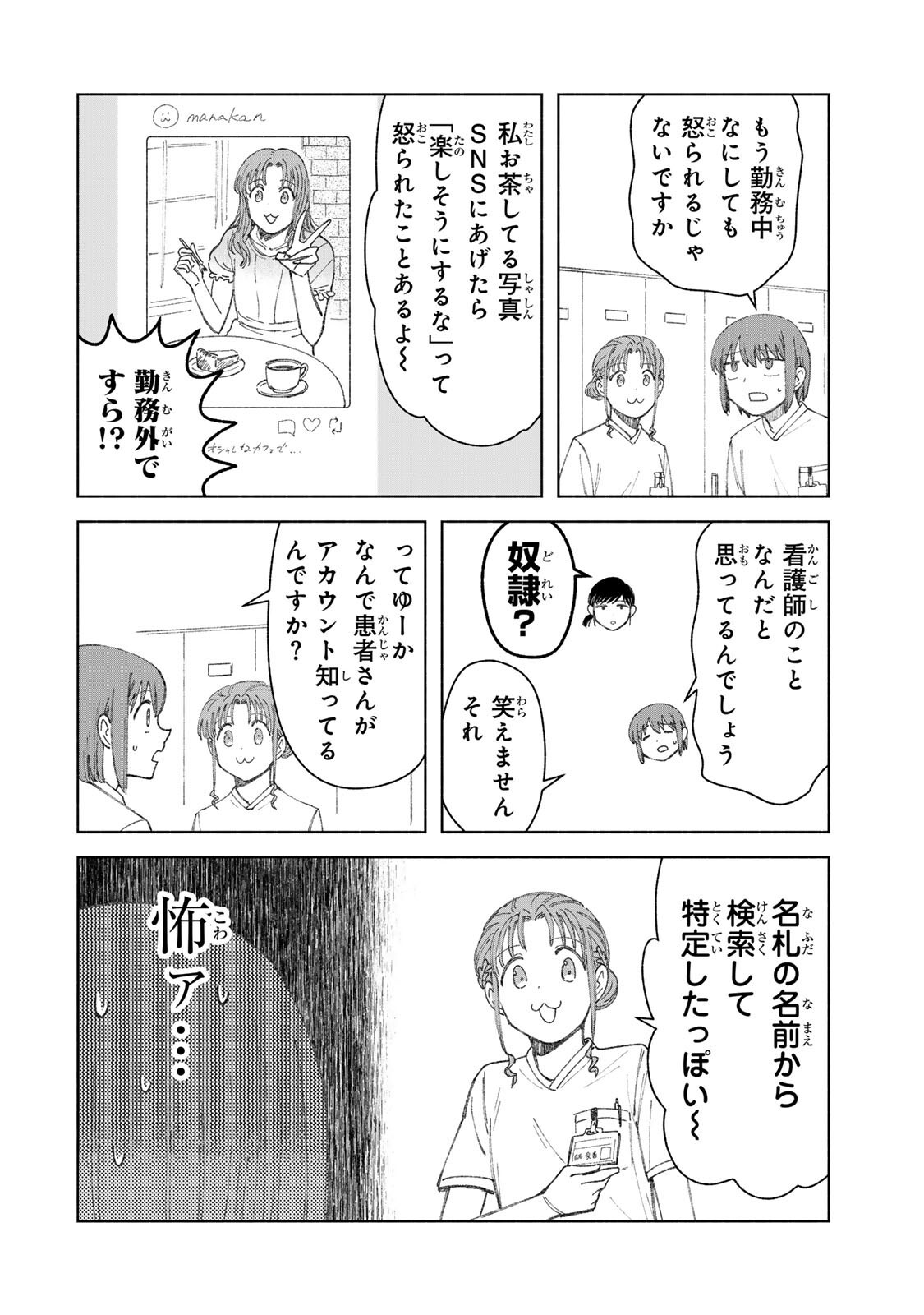 Nurse no Torisetsu - Chapter 21 - Page 8