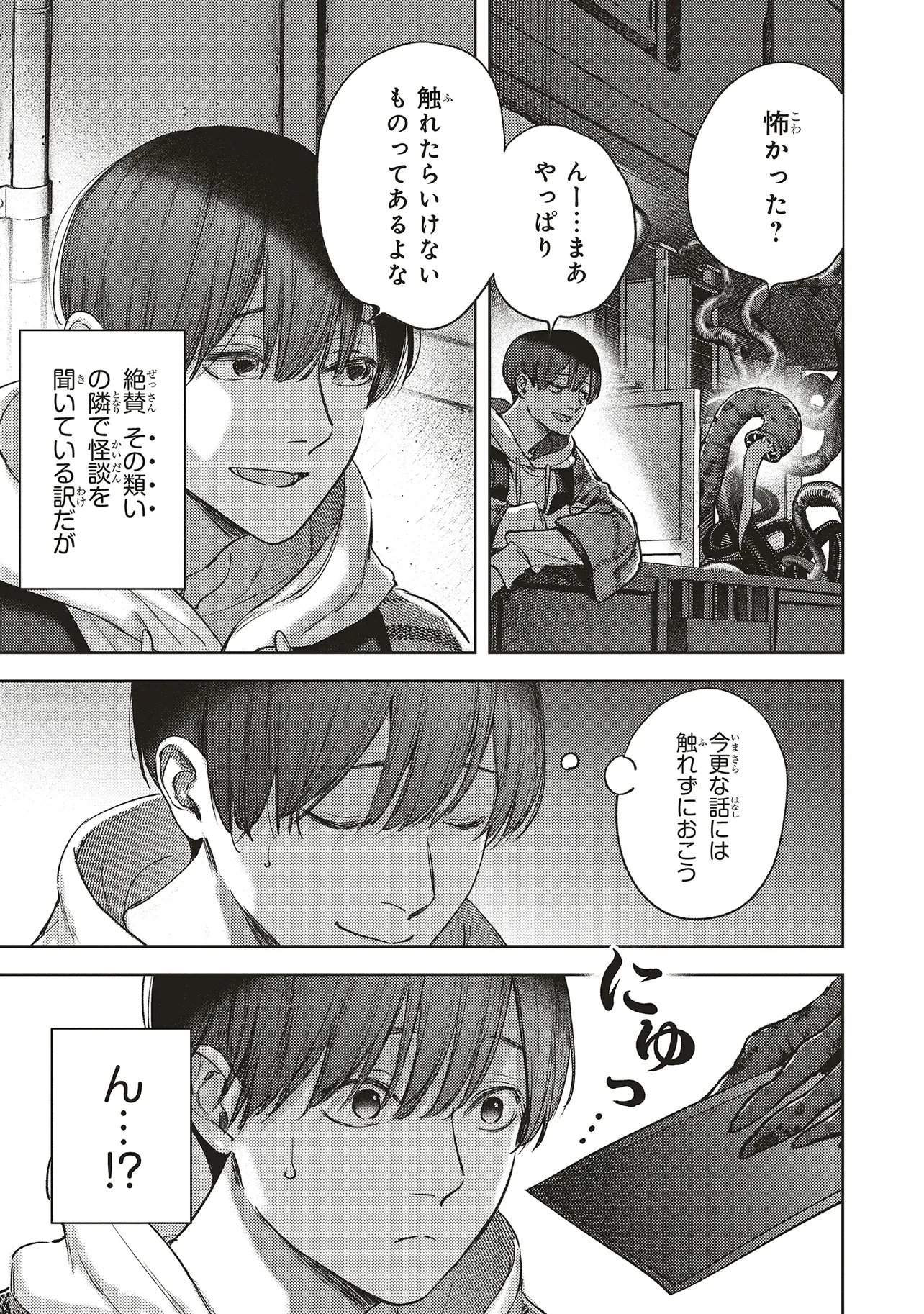 Nyukyo Joken: Tonari Ni Sunderu Yujin To Kanarazu Nakayoku Shite Kudasai - Chapter 6.1 - Page 12