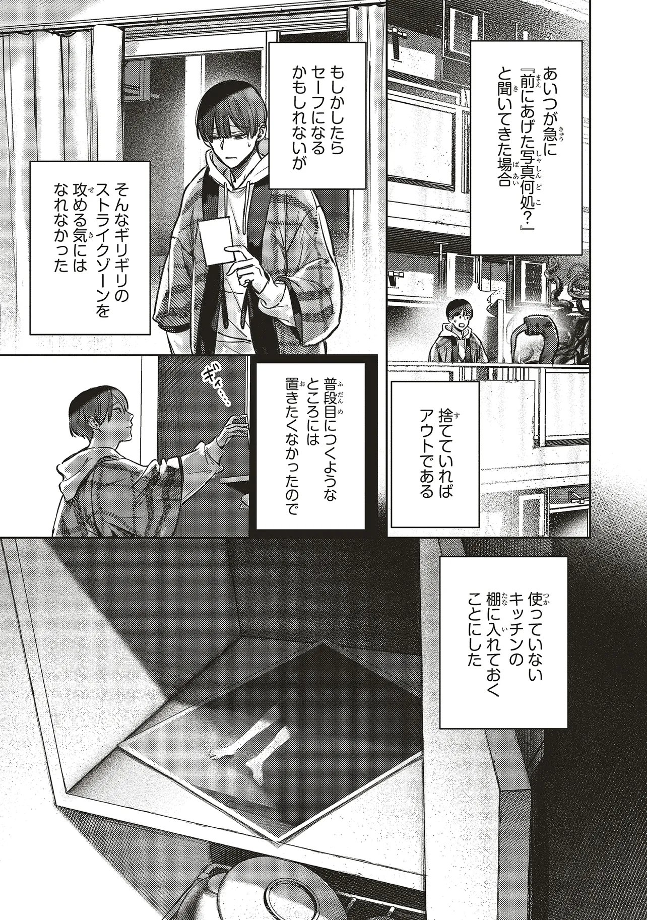 Nyukyo Joken: Tonari Ni Sunderu Yujin To Kanarazu Nakayoku Shite Kudasai - Chapter 6.1 - Page 18