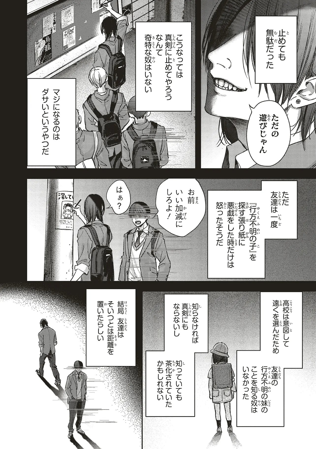 Nyukyo Joken: Tonari Ni Sunderu Yujin To Kanarazu Nakayoku Shite Kudasai - Chapter 6.1 - Page 3