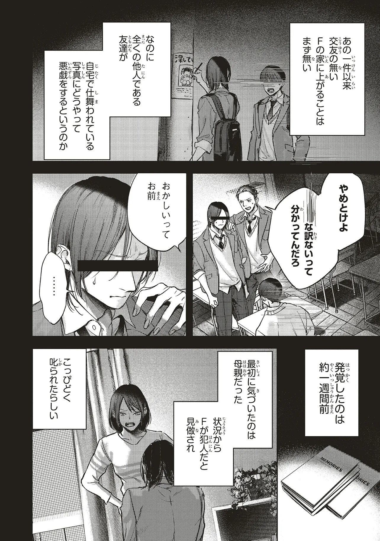 Nyukyo Joken: Tonari Ni Sunderu Yujin To Kanarazu Nakayoku Shite Kudasai - Chapter 6.1 - Page 7