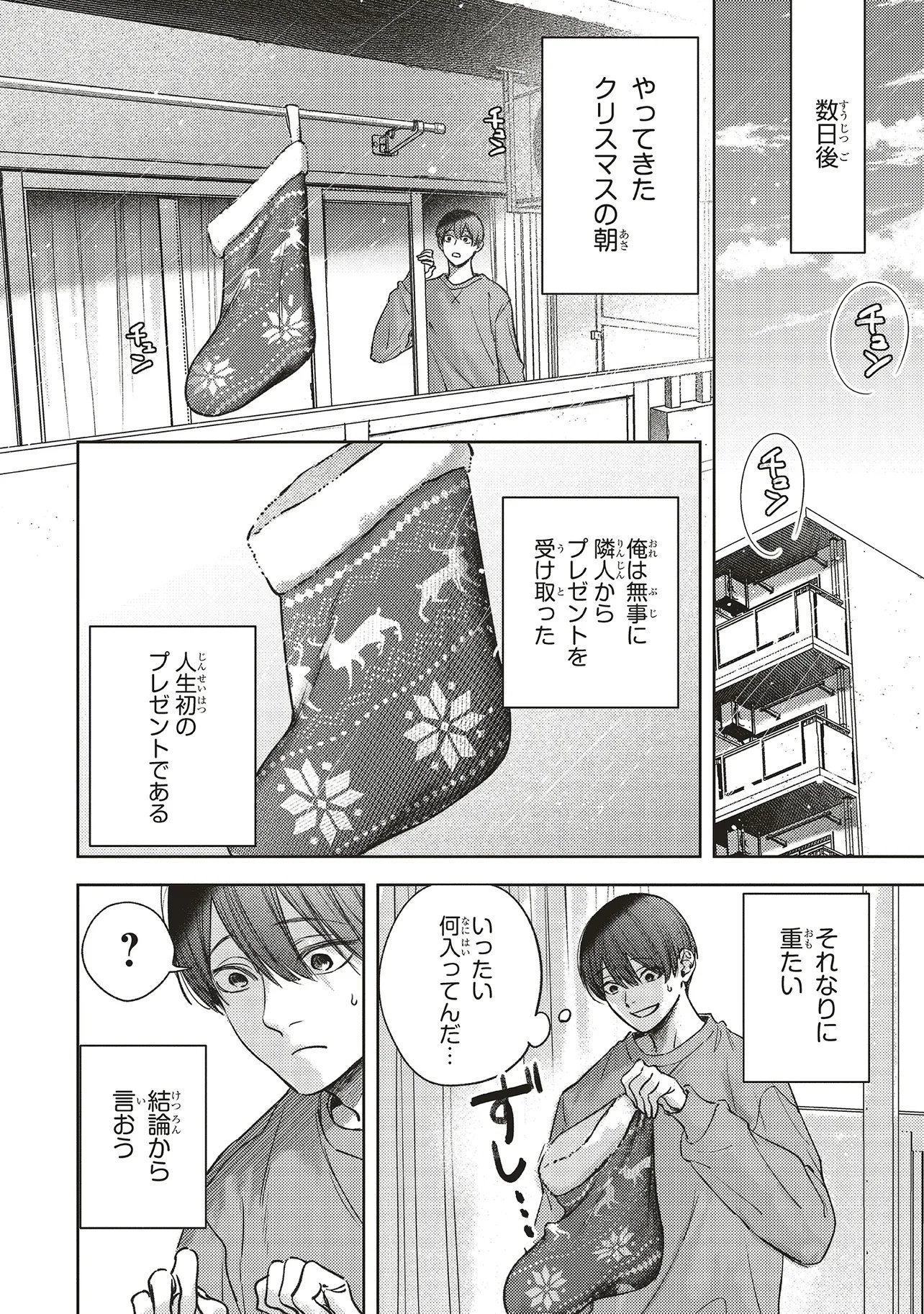 Nyukyo Joken: Tonari Ni Sunderu Yujin To Kanarazu Nakayoku Shite Kudasai - Chapter 6.2 - Page 1
