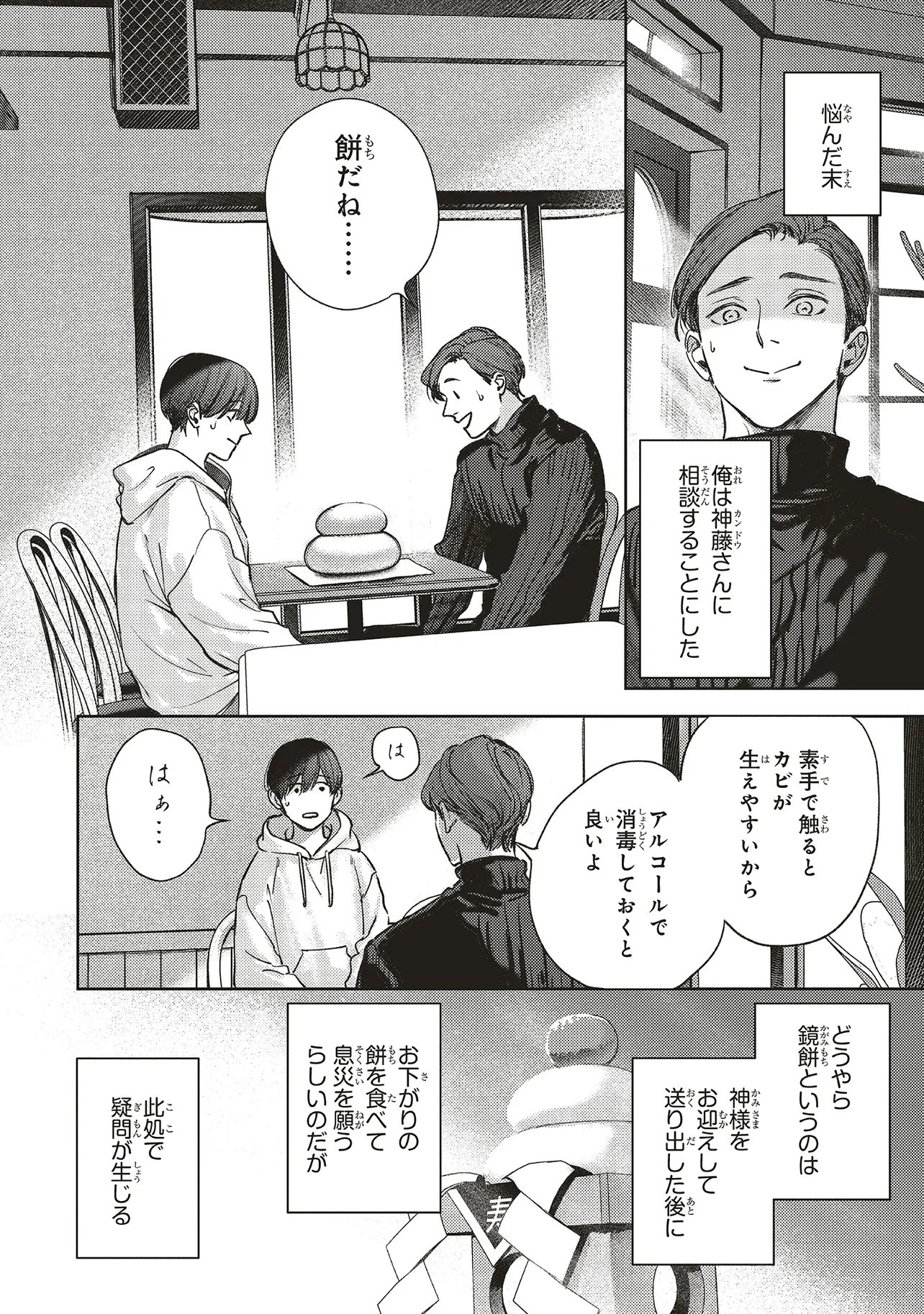 Nyukyo Joken: Tonari Ni Sunderu Yujin To Kanarazu Nakayoku Shite Kudasai - Chapter 6.2 - Page 3
