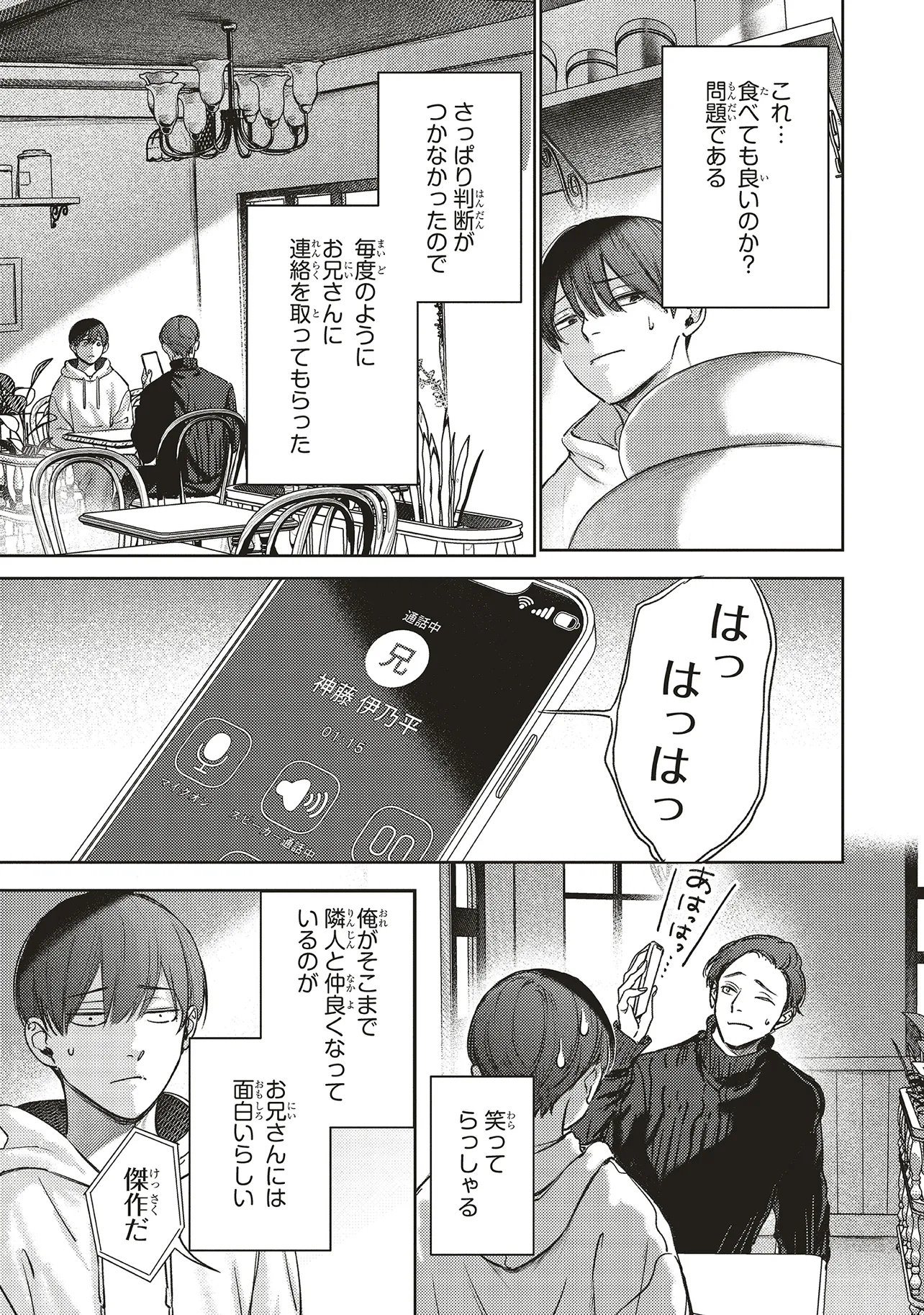 Nyukyo Joken: Tonari Ni Sunderu Yujin To Kanarazu Nakayoku Shite Kudasai - Chapter 6.2 - Page 4