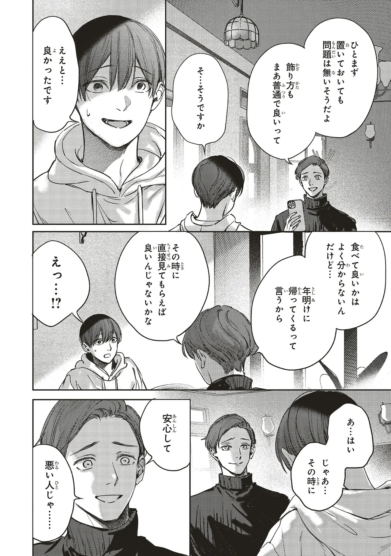 Nyukyo Joken: Tonari Ni Sunderu Yujin To Kanarazu Nakayoku Shite Kudasai - Chapter 6.2 - Page 5