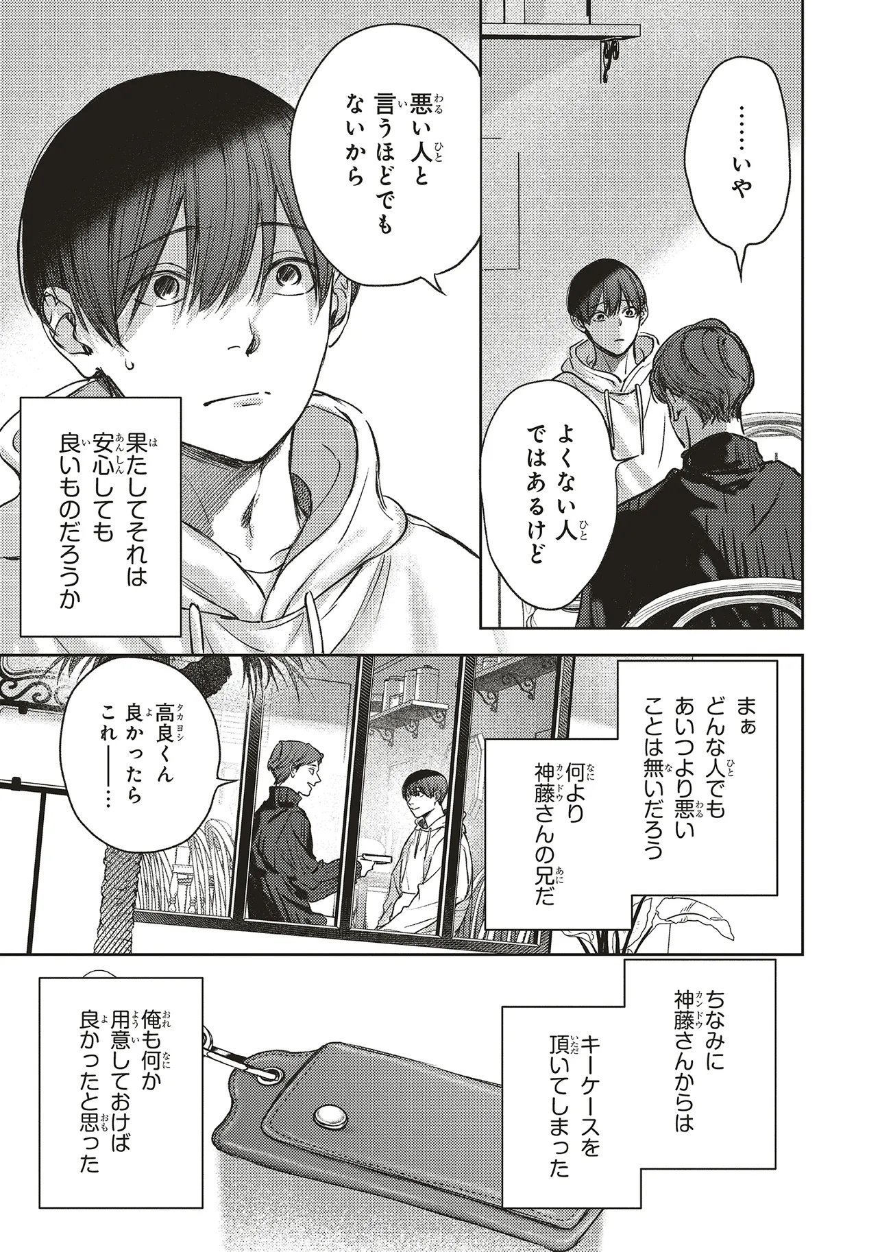 Nyukyo Joken: Tonari Ni Sunderu Yujin To Kanarazu Nakayoku Shite Kudasai - Chapter 6.2 - Page 6