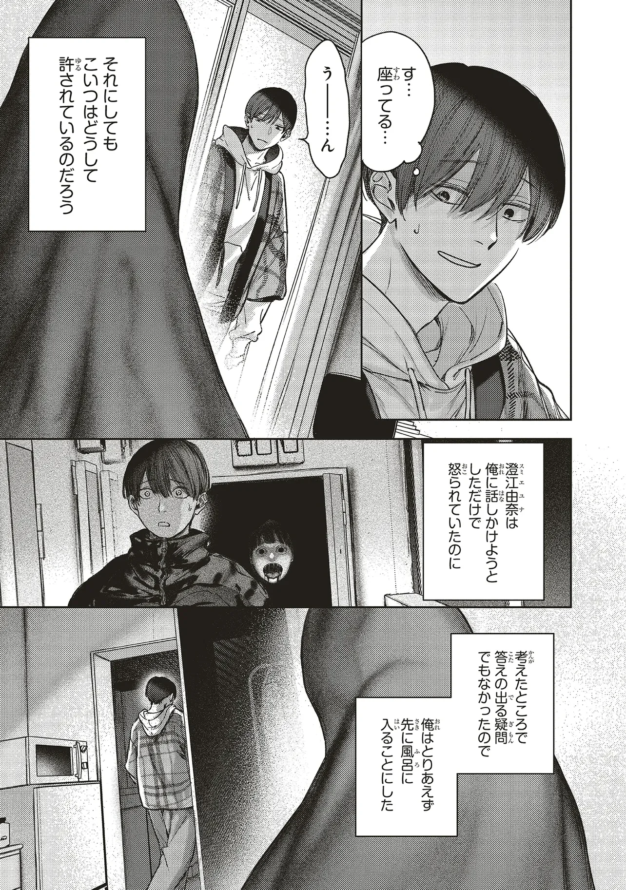 Nyukyo Joken: Tonari Ni Sunderu Yujin To Kanarazu Nakayoku Shite Kudasai - Chapter 6.3 - Page 10