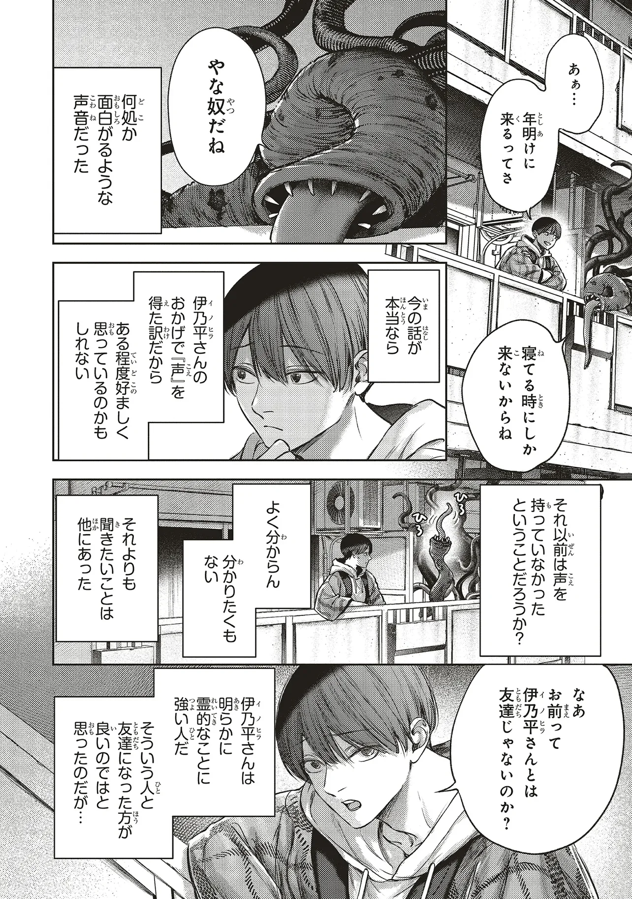 Nyukyo Joken: Tonari Ni Sunderu Yujin To Kanarazu Nakayoku Shite Kudasai - Chapter 6.3 - Page 5