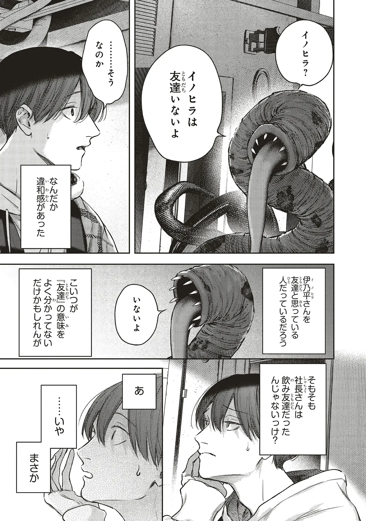 Nyukyo Joken: Tonari Ni Sunderu Yujin To Kanarazu Nakayoku Shite Kudasai - Chapter 6.3 - Page 6