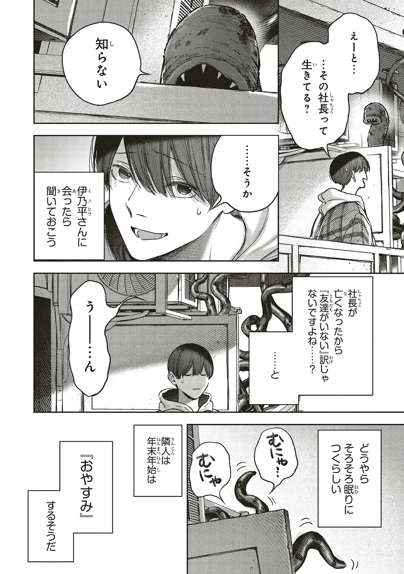 Nyukyo Joken: Tonari Ni Sunderu Yujin To Kanarazu Nakayoku Shite Kudasai - Chapter 6.3 - Page 7