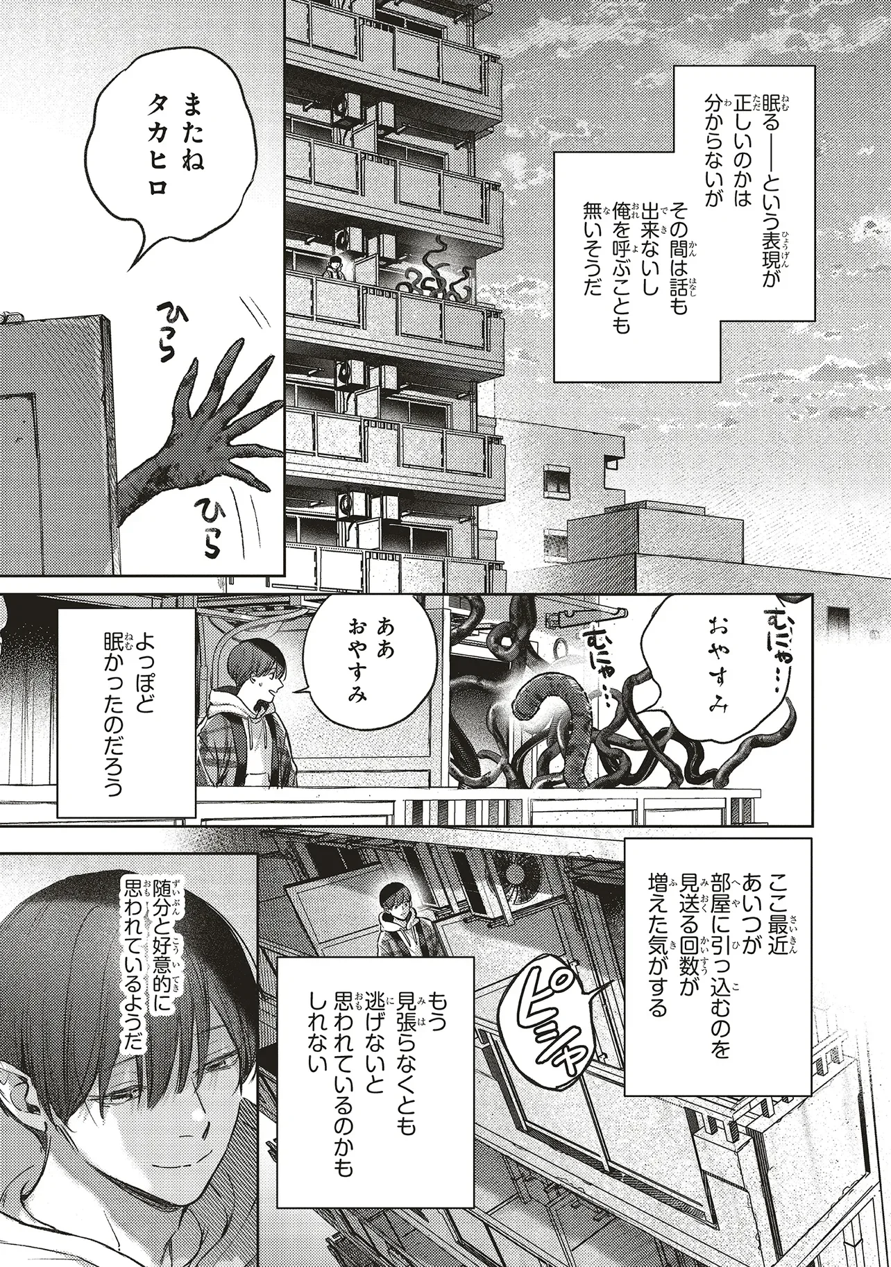 Nyukyo Joken: Tonari Ni Sunderu Yujin To Kanarazu Nakayoku Shite Kudasai - Chapter 6.3 - Page 8