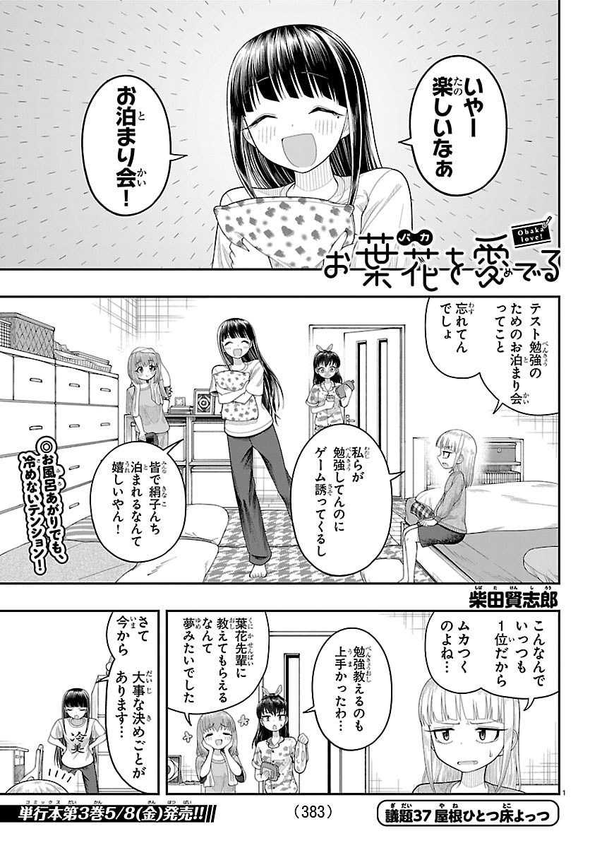 Obaka wo Mederu - Chapter 37 - Page 1