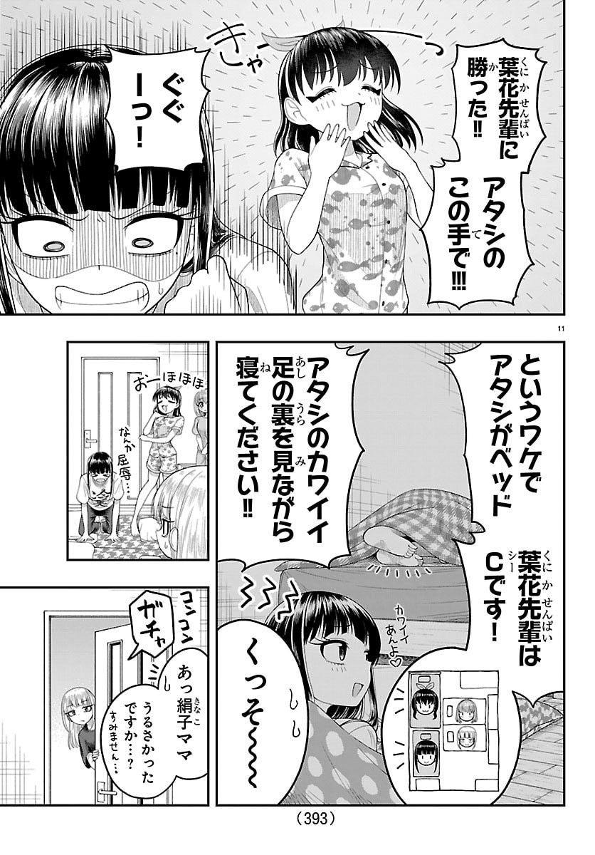 Obaka wo Mederu - Chapter 37 - Page 11
