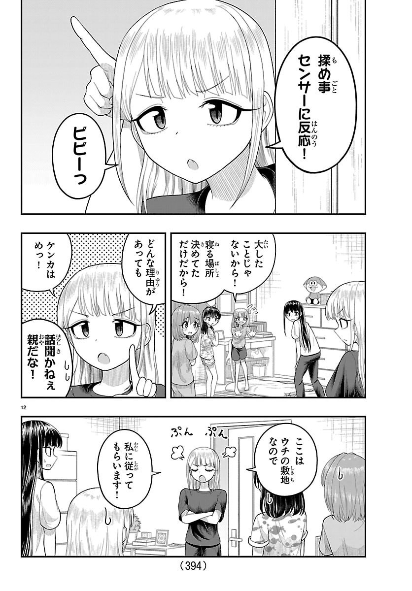 Obaka wo Mederu - Chapter 37 - Page 12