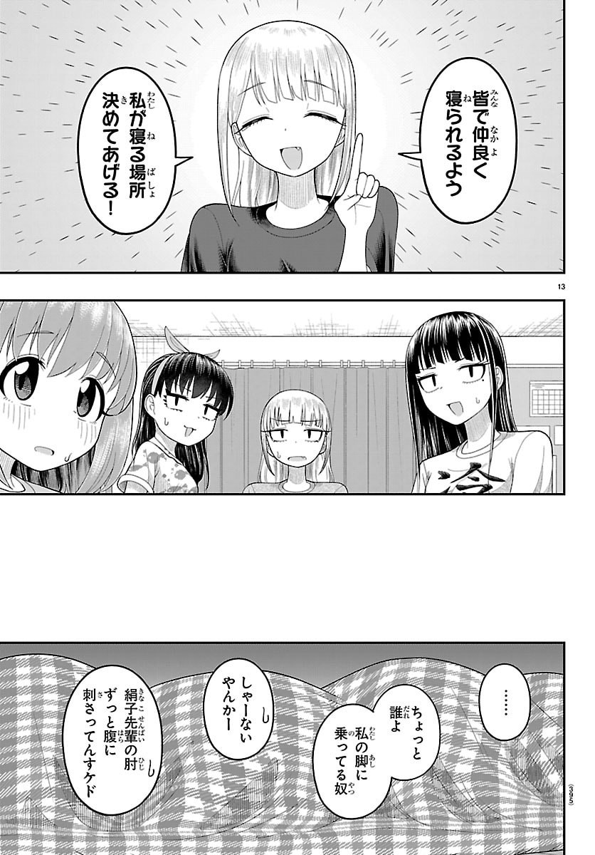 Obaka wo Mederu - Chapter 37 - Page 13