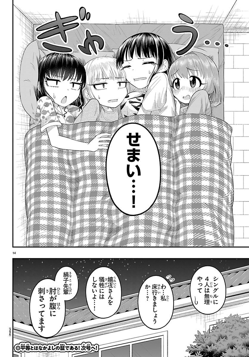 Obaka wo Mederu - Chapter 37 - Page 14