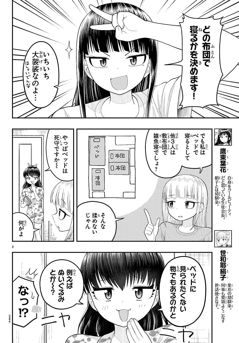 Obaka wo Mederu - Chapter 37 - Page 2
