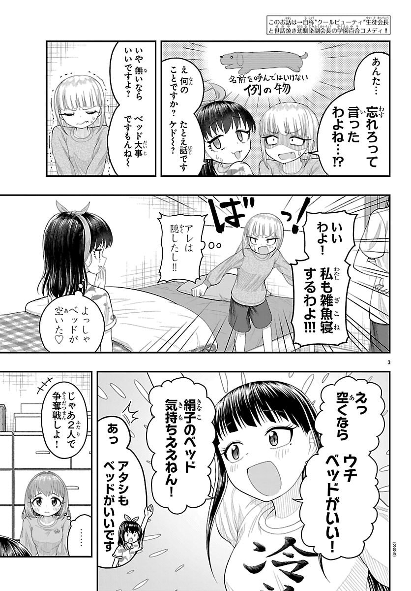 Obaka wo Mederu - Chapter 37 - Page 3