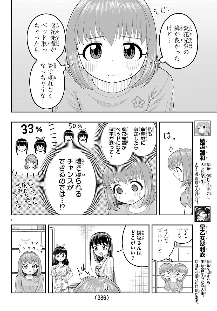 Obaka wo Mederu - Chapter 37 - Page 4