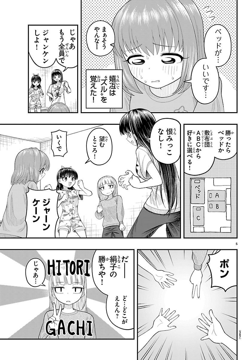 Obaka wo Mederu - Chapter 37 - Page 5