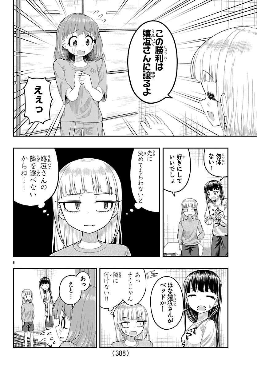 Obaka wo Mederu - Chapter 37 - Page 6