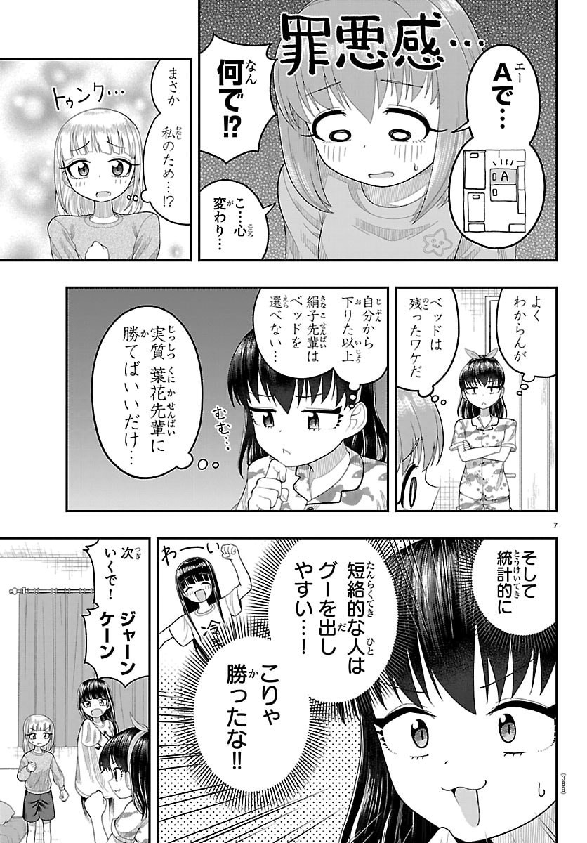 Obaka wo Mederu - Chapter 37 - Page 7