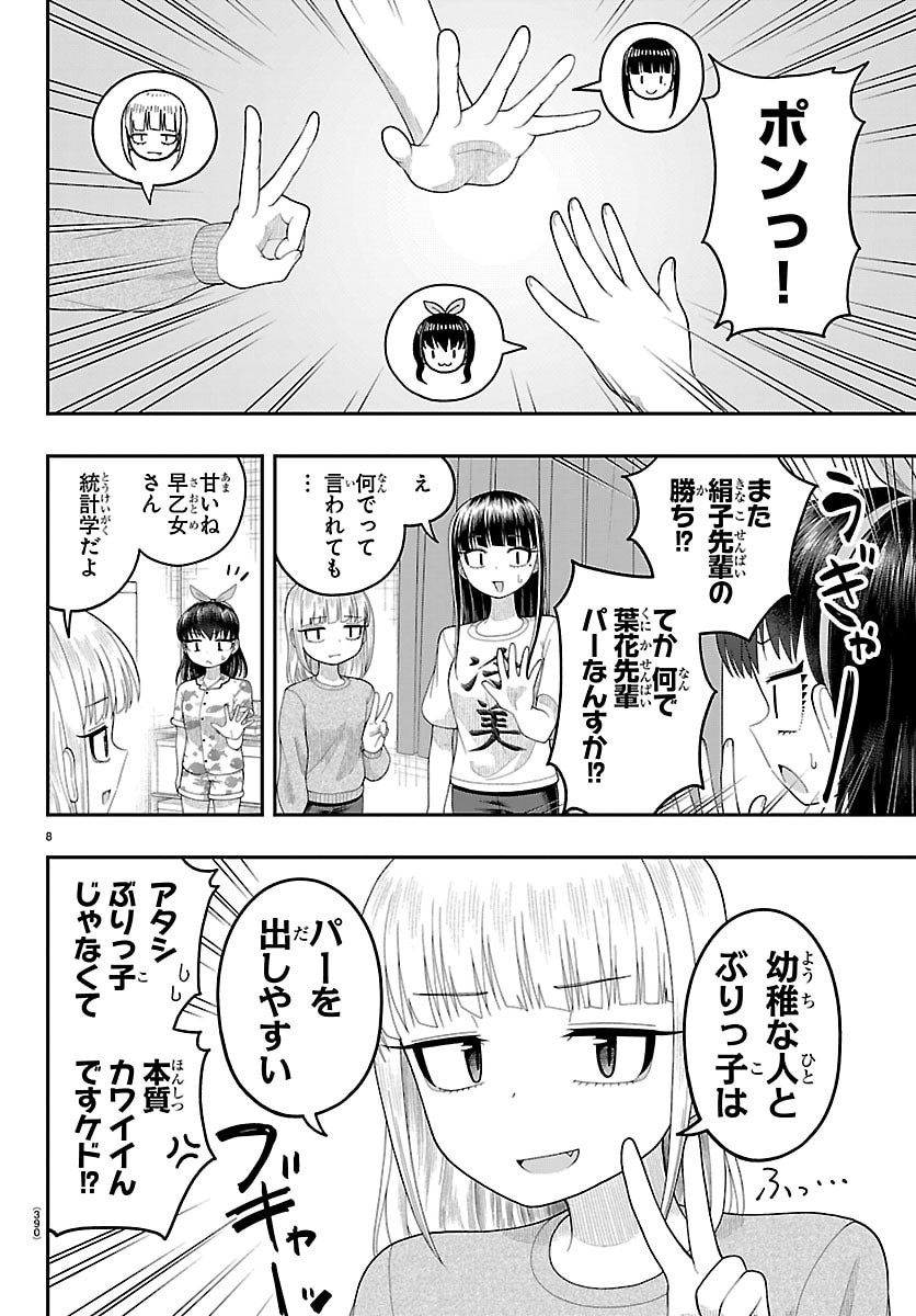 Obaka wo Mederu - Chapter 37 - Page 8