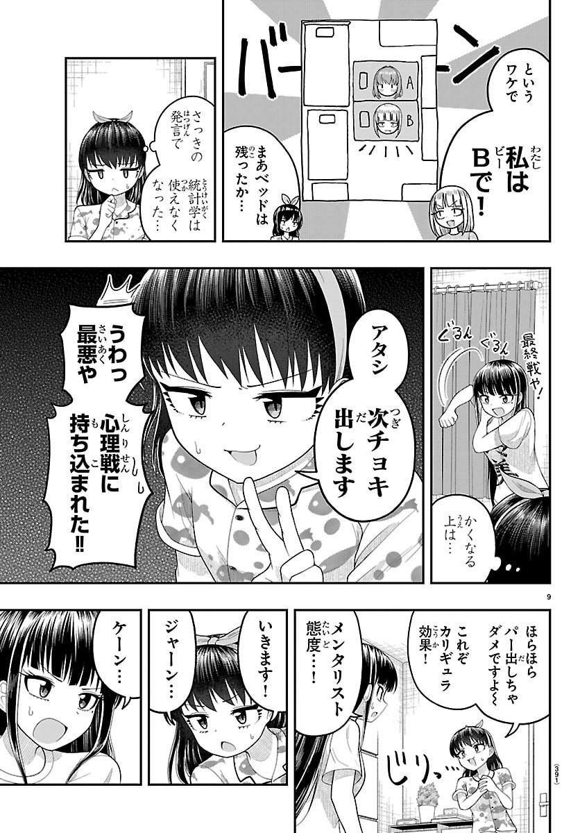 Obaka wo Mederu - Chapter 37 - Page 9
