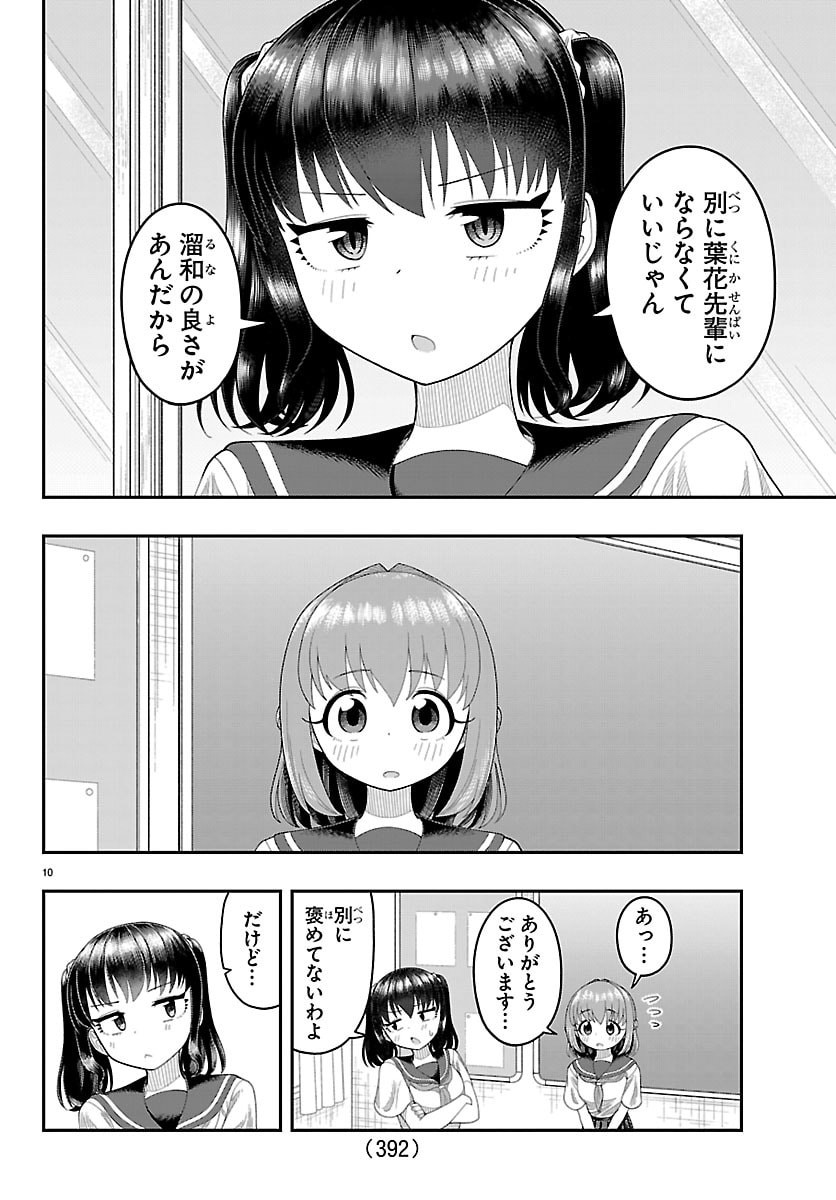 Obaka wo Mederu - Chapter 38 - Page 10
