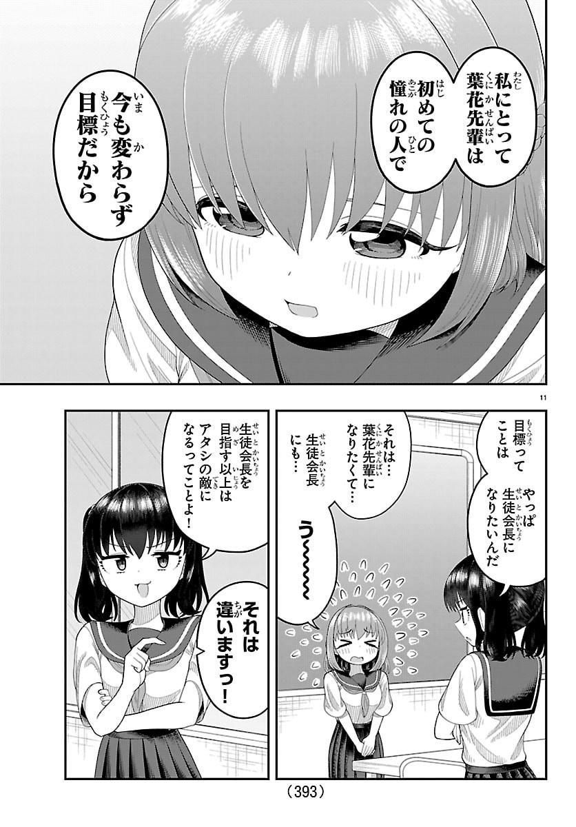 Obaka wo Mederu - Chapter 38 - Page 11