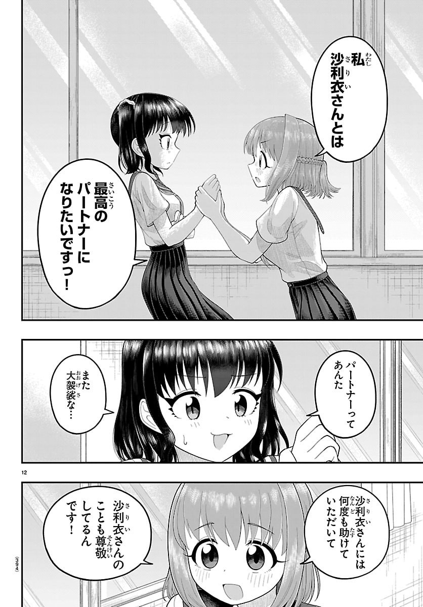 Obaka wo Mederu - Chapter 38 - Page 12