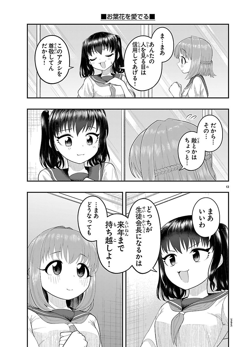 Obaka wo Mederu - Chapter 38 - Page 13