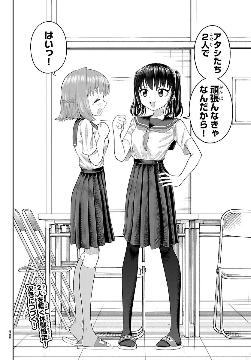 Obaka wo Mederu - Chapter 38 - Page 14