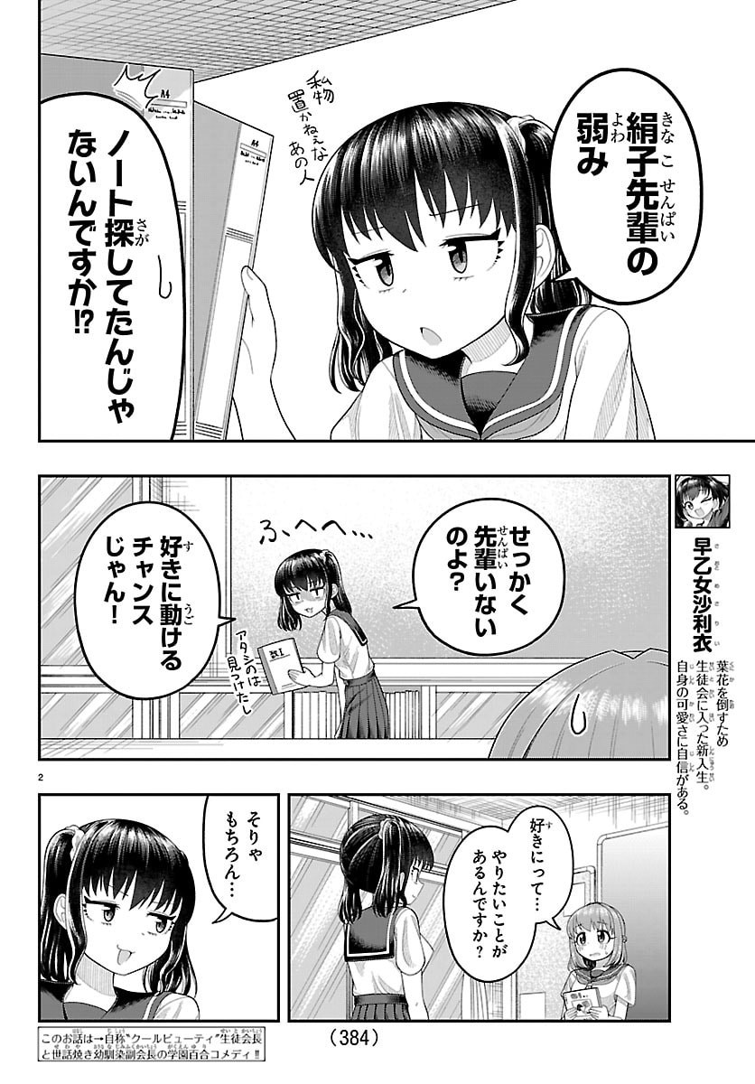Obaka wo Mederu - Chapter 38 - Page 2