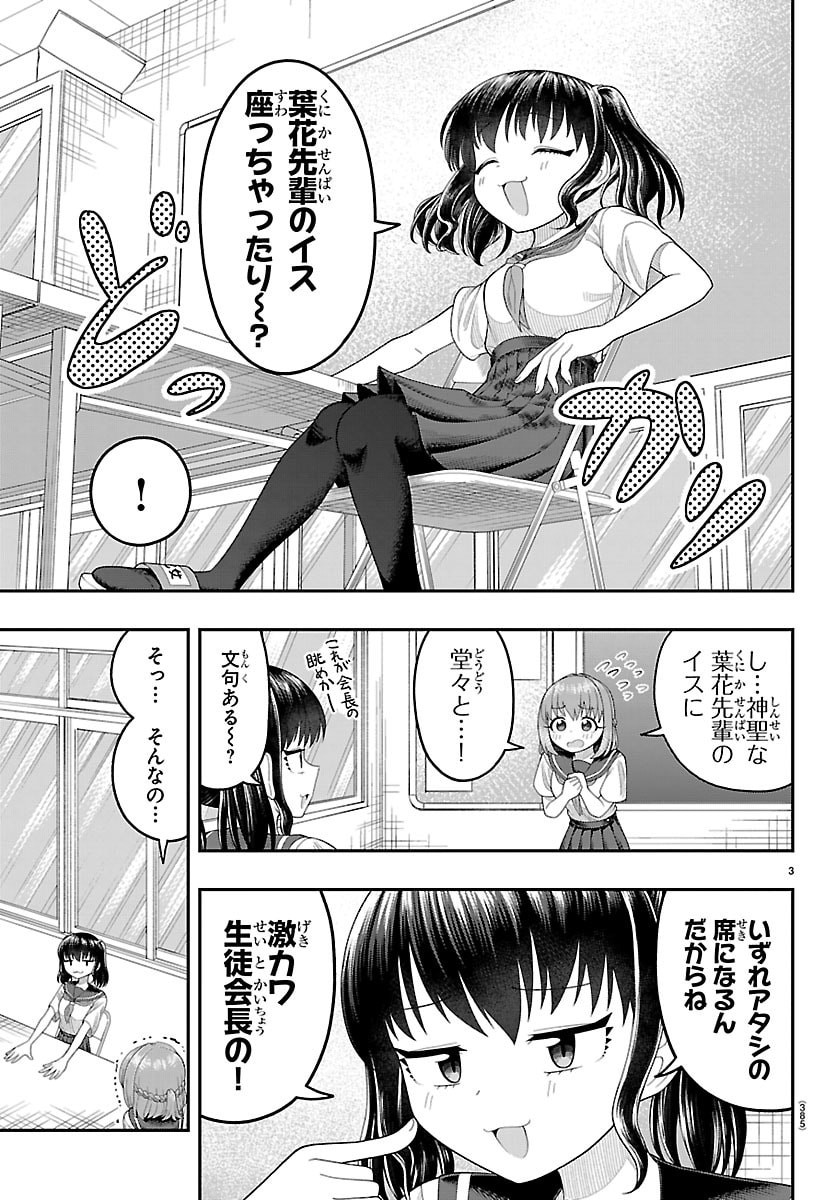 Obaka wo Mederu - Chapter 38 - Page 3
