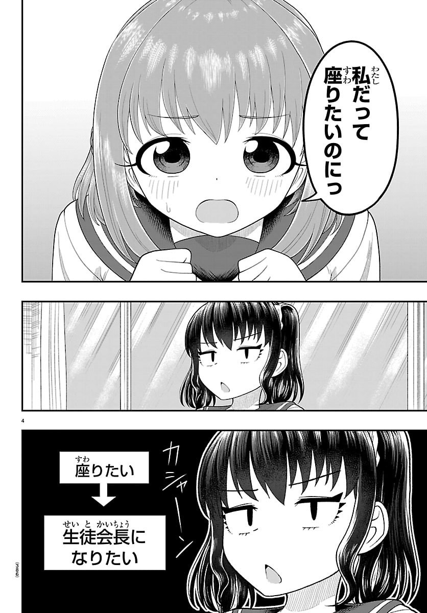 Obaka wo Mederu - Chapter 38 - Page 4
