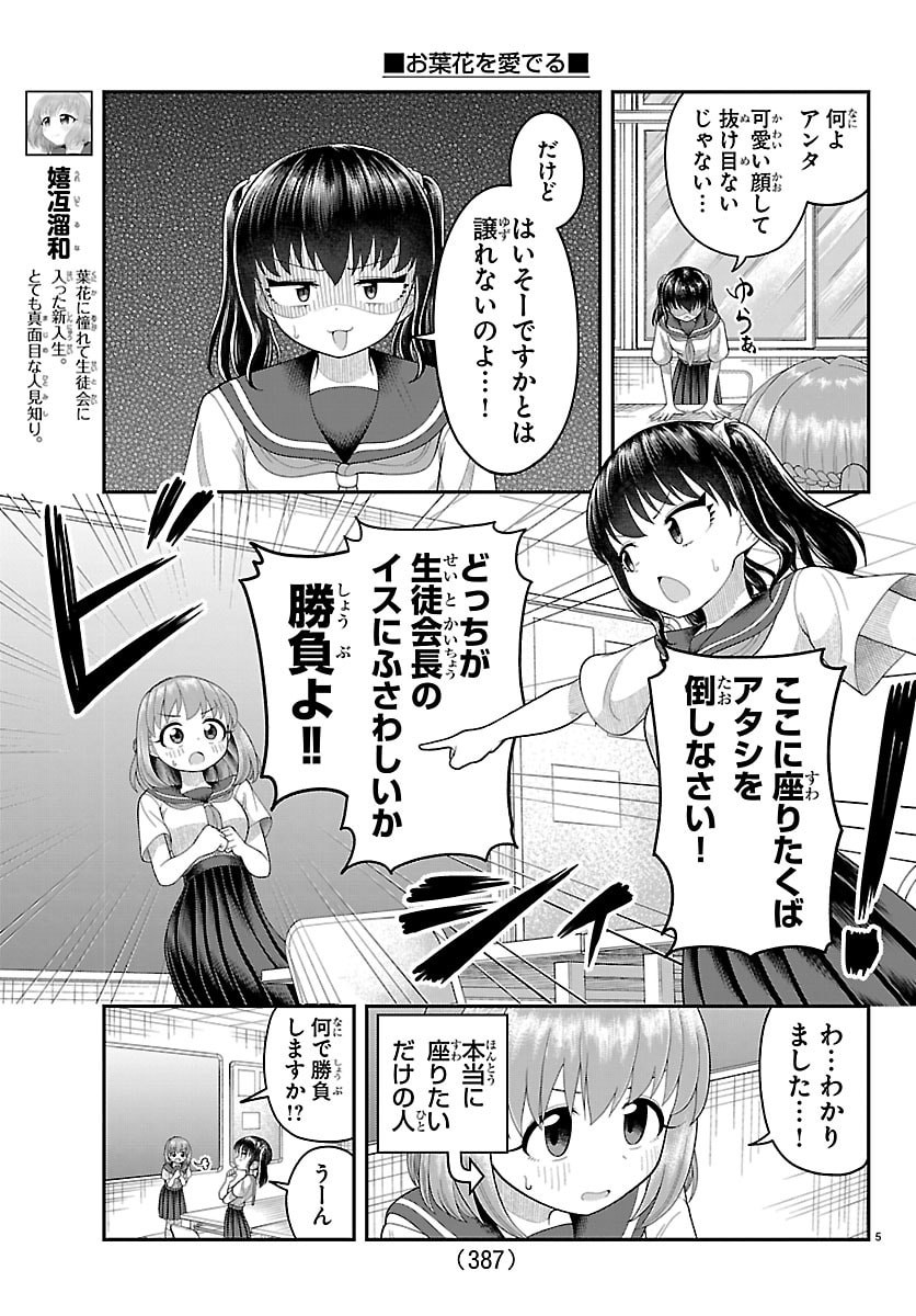 Obaka wo Mederu - Chapter 38 - Page 5