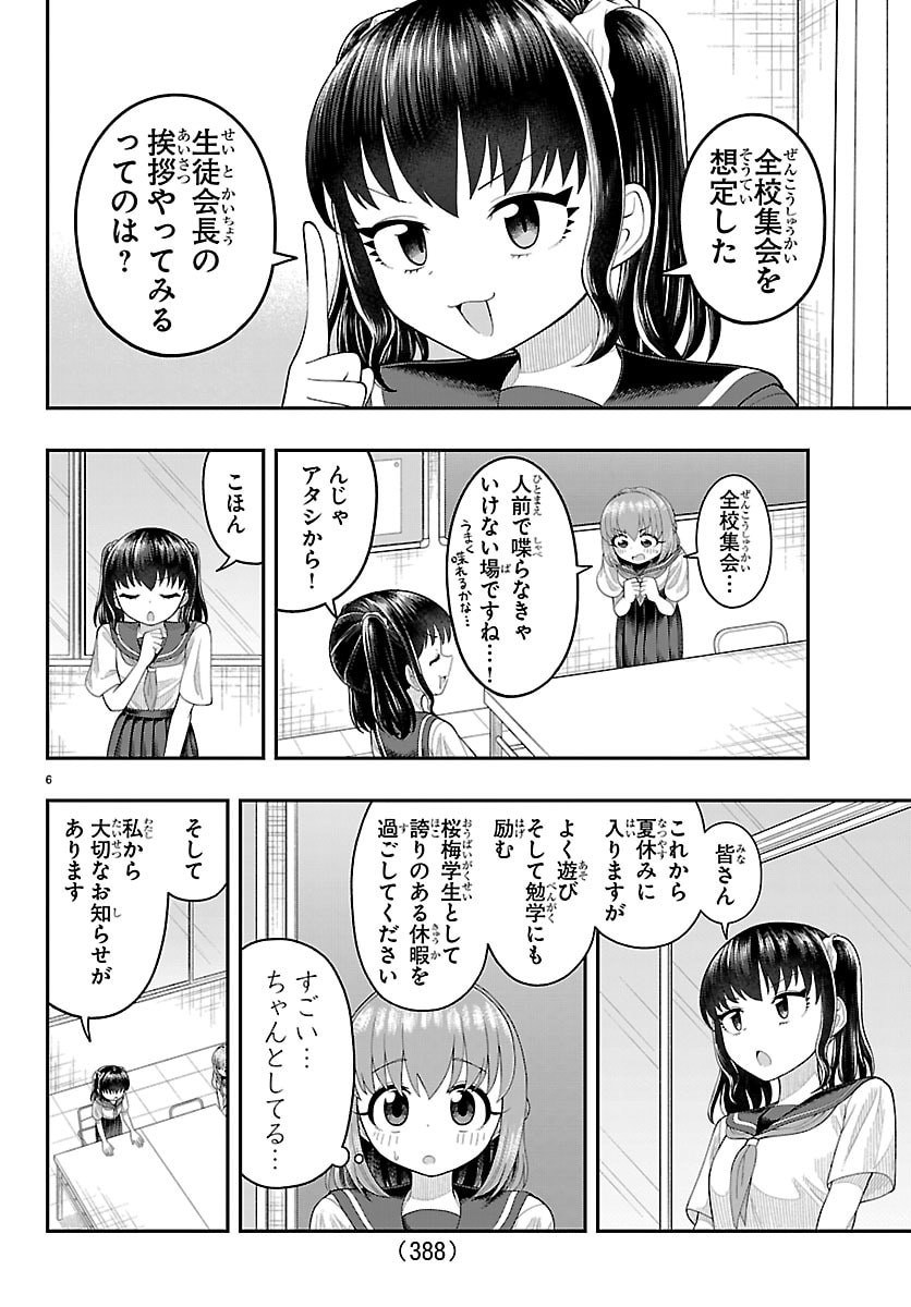Obaka wo Mederu - Chapter 38 - Page 6