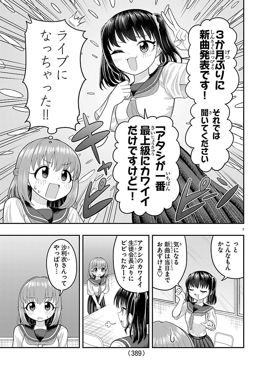 Obaka wo Mederu - Chapter 38 - Page 7