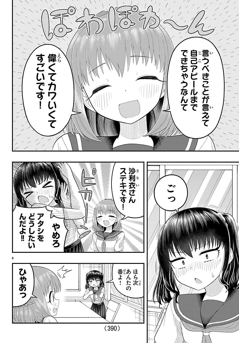Obaka wo Mederu - Chapter 38 - Page 8