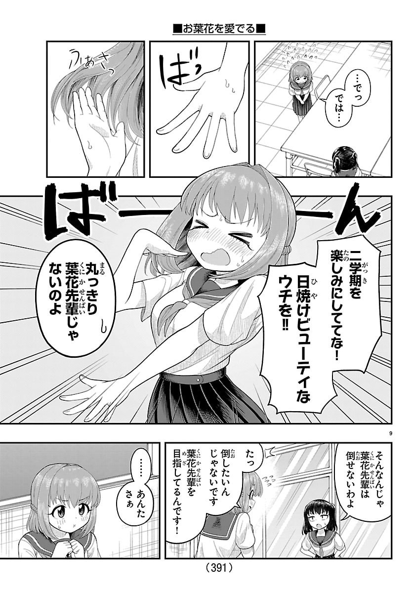 Obaka wo Mederu - Chapter 38 - Page 9
