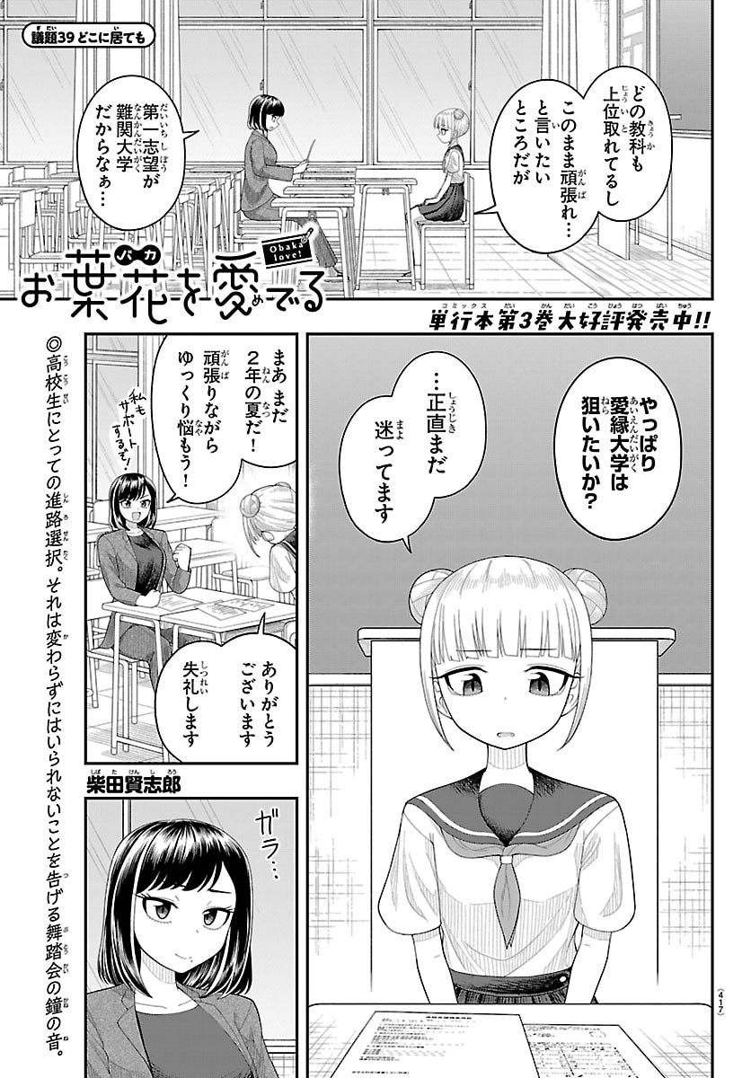 Obaka wo Mederu - Chapter 39 - Page 1